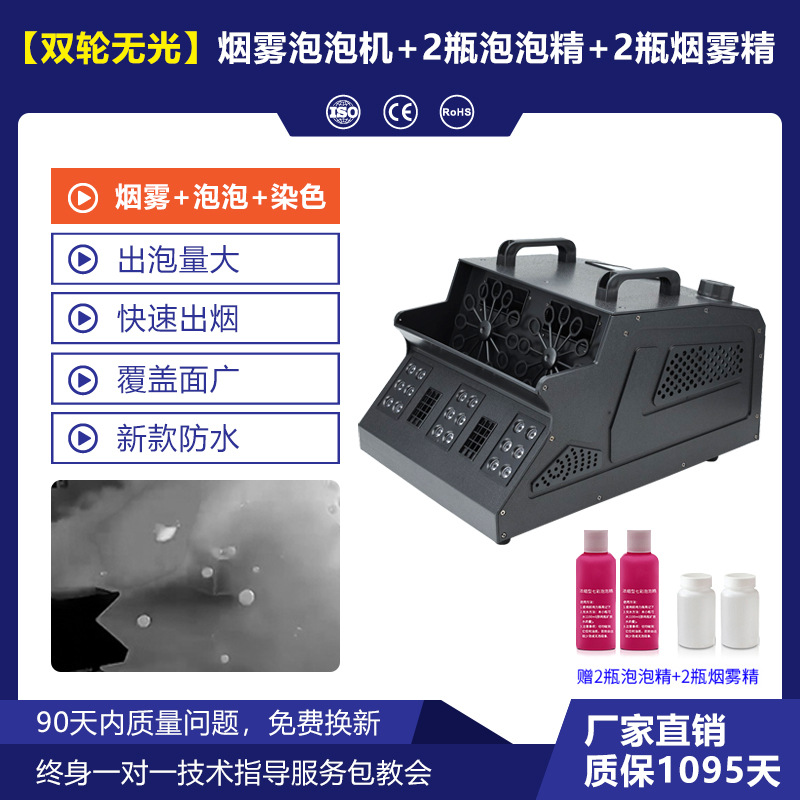 Wenjing llevó la burbuja de humo todo en una boda máquina de burbujas de humo de doble rueda Barra de rendimiento de la boda accesorios de ambiente equipo