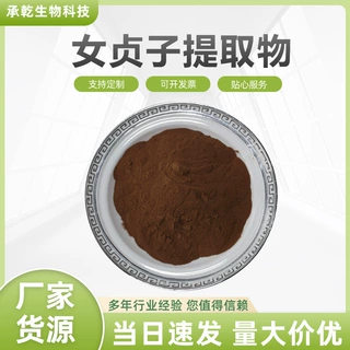 女贞子提取物 水溶 女贞子粉 冬青子粉 齐墩果酸 1KG起 厂家包邮
