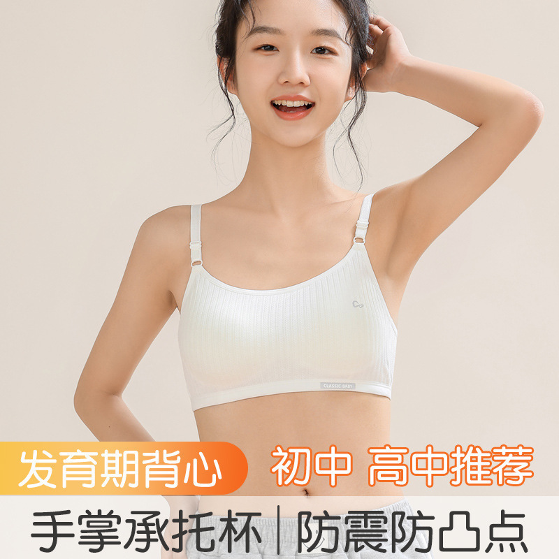 Development period small vest female students girl underwear big children 9-12 girls junior high school students 16 years old bra Senior high school sports Development period small vest female students girl underwear big children 9-12 girls junior high school students 16 years old bra Senior high school sports