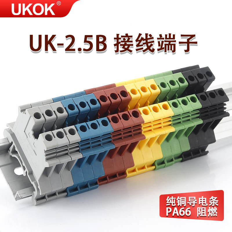 uk接线端子2.5B通用型终端导轨组合螺钉式阻隔螺丝纯铜电压端子排