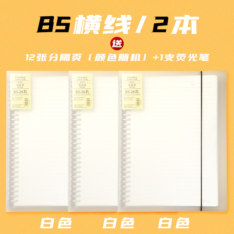 活页本笔记本子可拆卸线圈方格夹5活页纸5错题网格本文具4外壳可|undefined