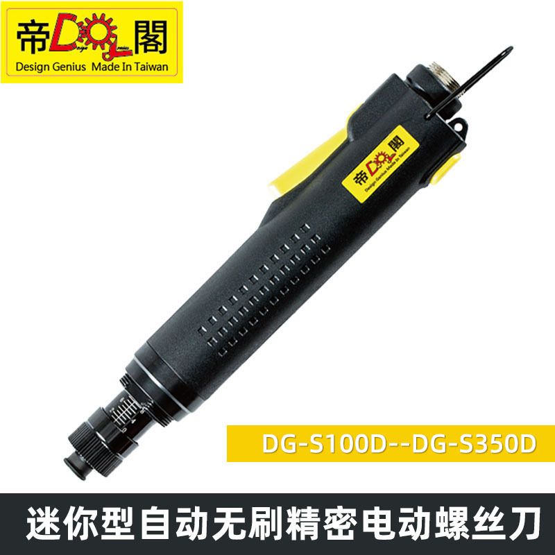 帝阁无碳刷电动起子精密电动螺丝刀型号DG-S100F适用于精密仪器