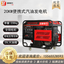 戶外家用備用電源 20KW汽油發電機 純銅電機 電啟動 單三相等功率