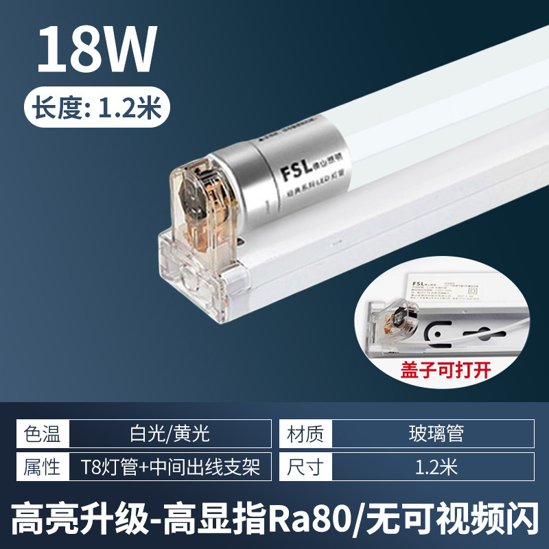 FSL仏山照明ledランプt8一体化超亮省エネ蛍光灯家庭用スタンドランプ1メートル2|undefined