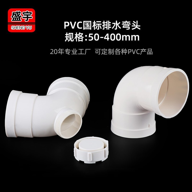 Pvc 90度エルボ水管upvc 45度半曲げプラスチック管継手継手排水50 ~ 400|undefined