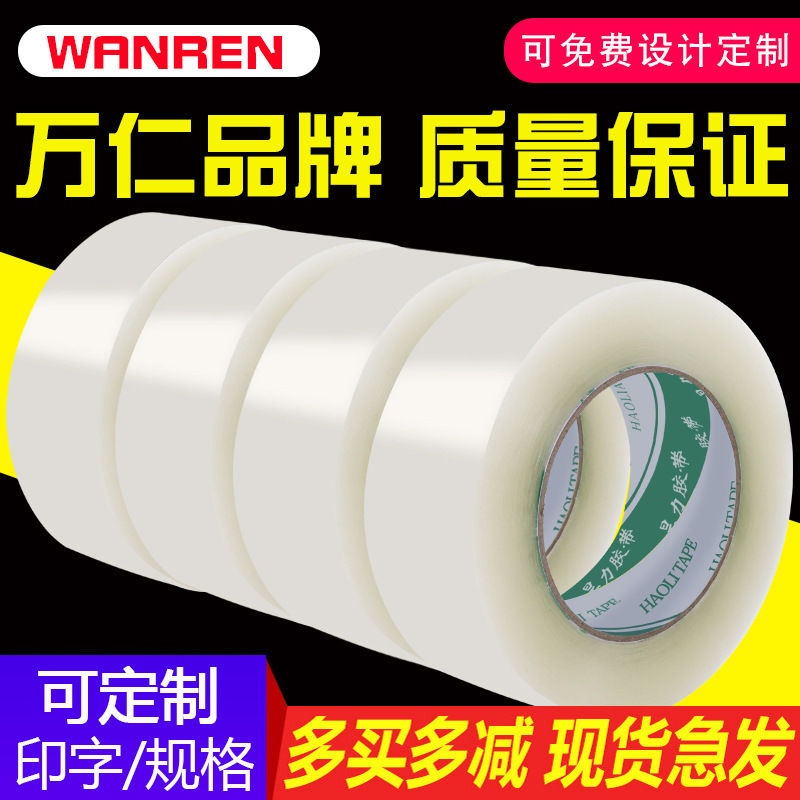 透明胶带快递打包胶带纸 封箱带封口胶布大卷宽4.5/6.0cm整箱批发