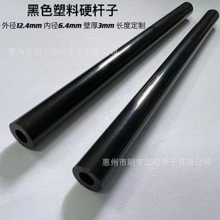 Black Plastic Pole, Hollow Hard Tube Outer Diameter 12.4mm, Wall Thickness 3mm Plus Hard Support Rod Abs Plastic Round Tube
