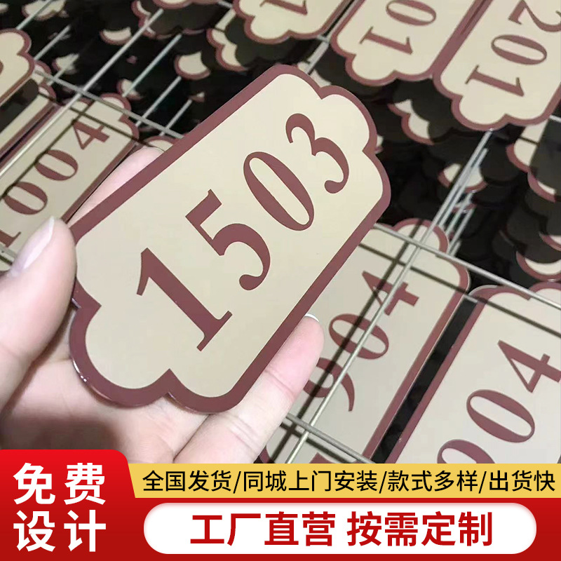 定 制小区别墅楼栋号指示牌亚克力数字门牌号宾馆房间号码标识牌