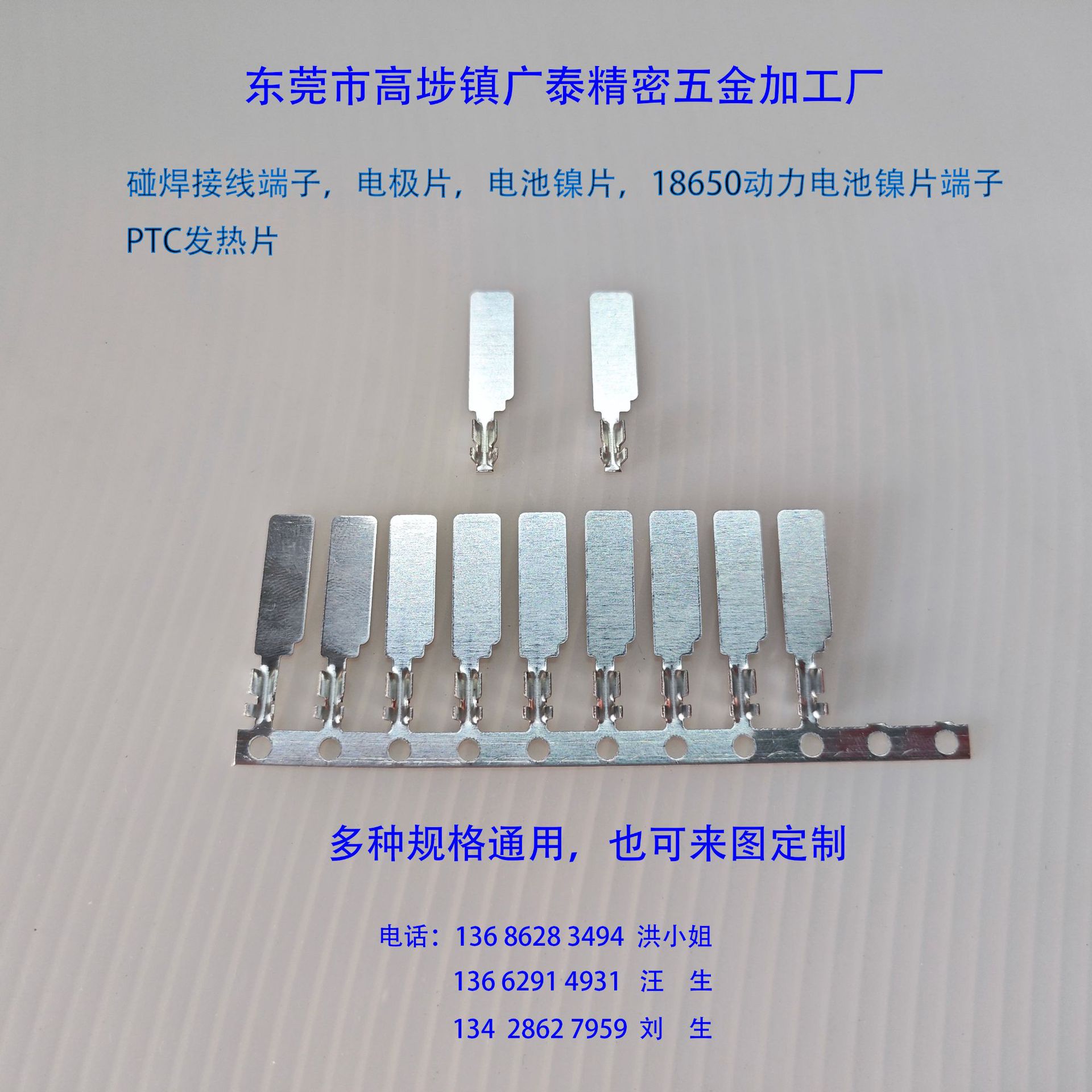 碰焊端子，电极片，镍片，18650动力电池碰焊端子，PTC发热片