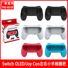 Dobeアップグレード版switch oledグリップジョイコン小型ハンドルグリップTNS-851B