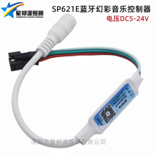 SP621E蓝牙幻彩音乐控制器 LED全彩5-24V灯带APP蓝牙幻彩灯带控制