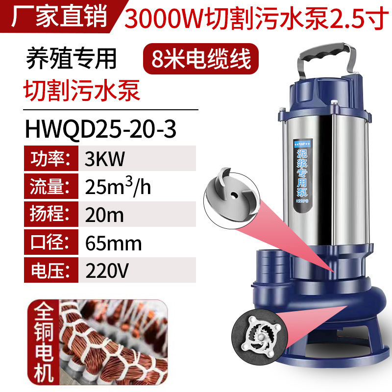 3000W 2.5inch [순동 막힘 없음] - 국가 표준 순동* 고품질 [절단 펌프] 강력한 절단 - 분쇄 성능