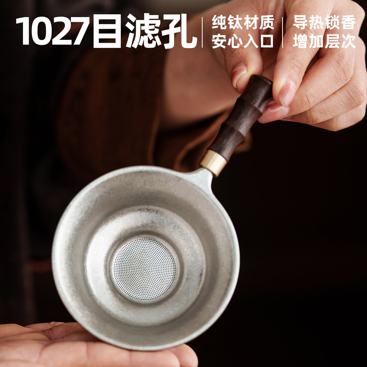 黑檀木竹节柄纯钛茶漏高档茶滤组茶隔茶叶过滤网泡茶水分离器精致