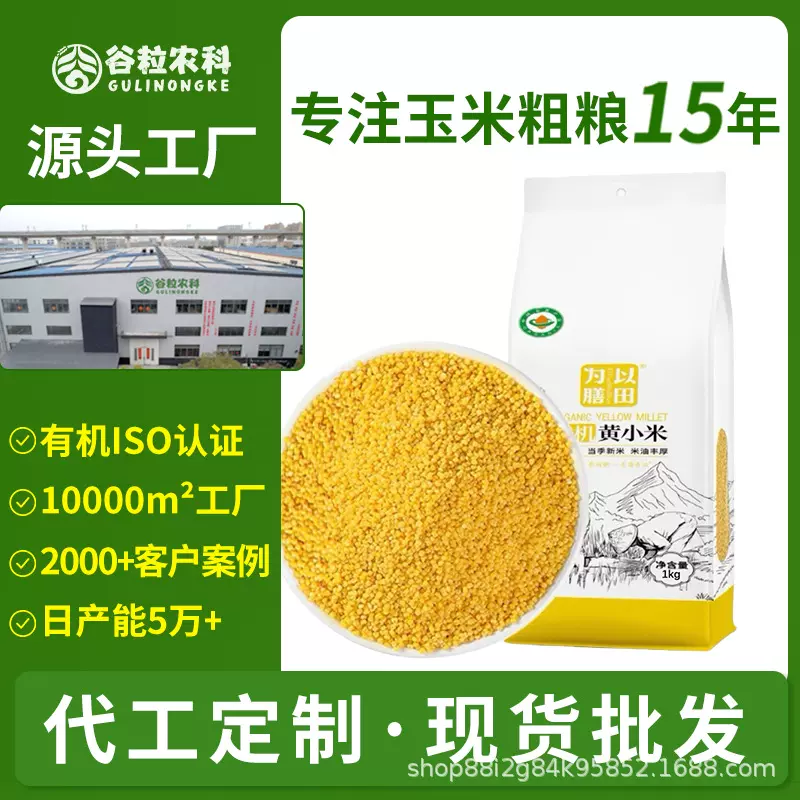 有机小米有机黄小米小黄米东北新米真空粗粮五谷杂粮批发代发定制