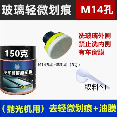 Auto glass repair liquid for Removing Oil Film and Water Marks - glass-polishing-powder-for-m14-polishing-machine