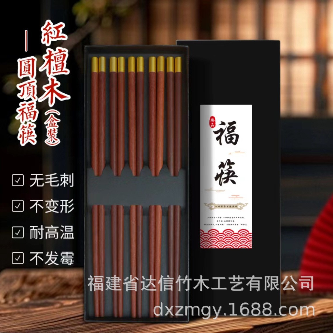 Ala de pollo palillos de madera palillos hogar de alta calidad palillos de madera maciza palillos de sándalo rojo carácter de Fu palillos de palo de rosa logotipo