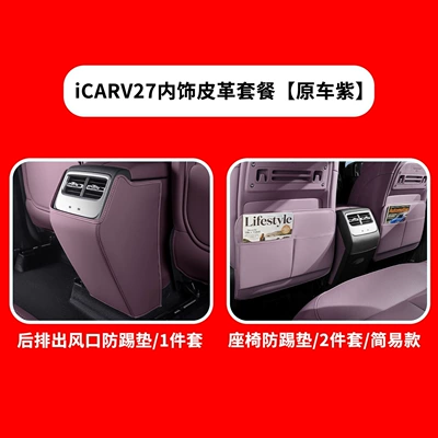 anti-kick pad, seat back protective — Chair back anti-kick pad - icar-v27-half-coverage-seat-cover-air-vent-anti-kick-pad-original-car-purple-3-piece-setsimple-version