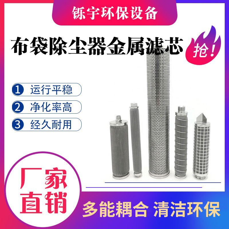 PPC系列气箱脉冲袋式除尘器专用滤芯 反吹风布袋除尘器金属滤芯