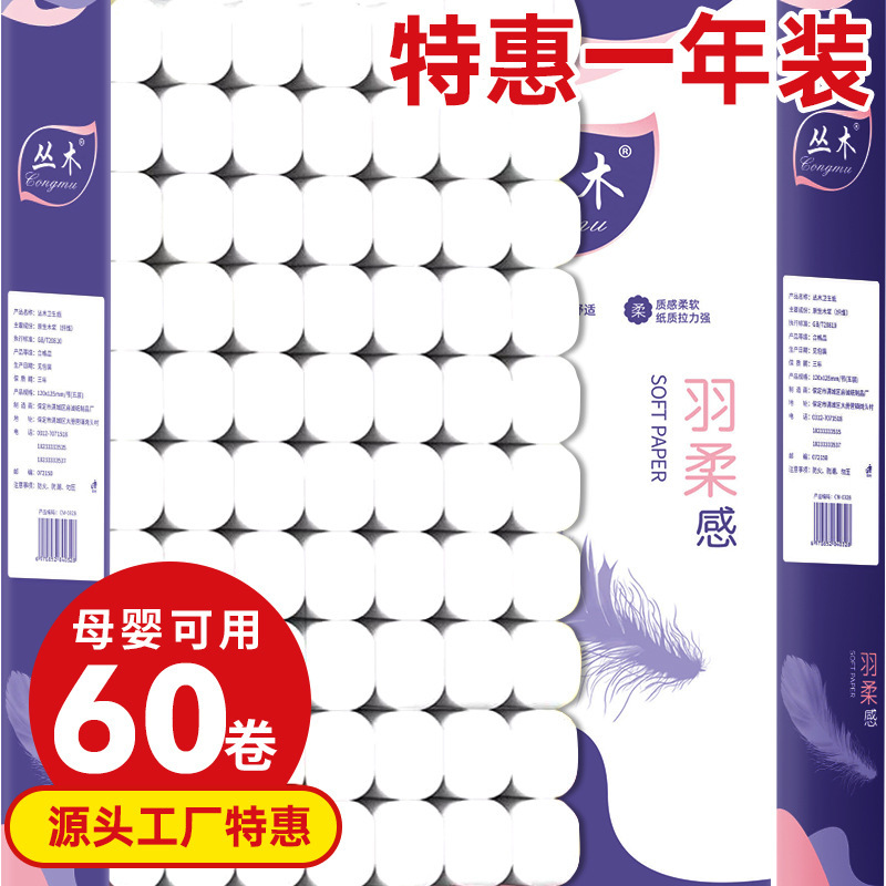 [60 rolls of annual packaging] Wood toilet paper wood pulp roll paper wholesale household toilet paper towel roll paper