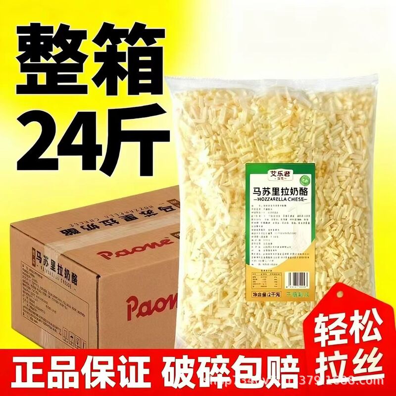 Shredded mozzarella cheese for making pizza and baked rice, commercial and home use, large package, frozen cheese 2kg Shredded mozzarella cheese for making pizza and baked rice, commercial and home use, large package, frozen cheese 2kg