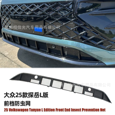 L/High-End Front Insect-Proof Net Car | Automobile anti-insect net