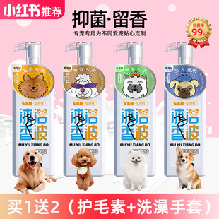 Dog Shower Gel, Sterilization, Deodorization, Long-Lasting Fragrance, Bichon Teddy Pomeranian Bath, Cat Shower Gel, Pet