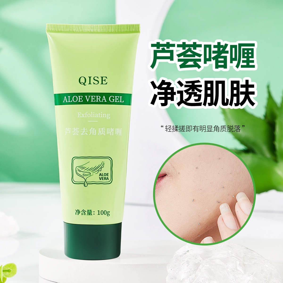 QISE Aloe Vera Exfoliating Gel Profound Cleansing Refrescating Hydrating Measuring Blackhead Exfoliating Gel Facial