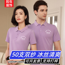 冰丝短袖翻领工作服定制印logo纯色polo衫企业工衣活动T恤文化衫