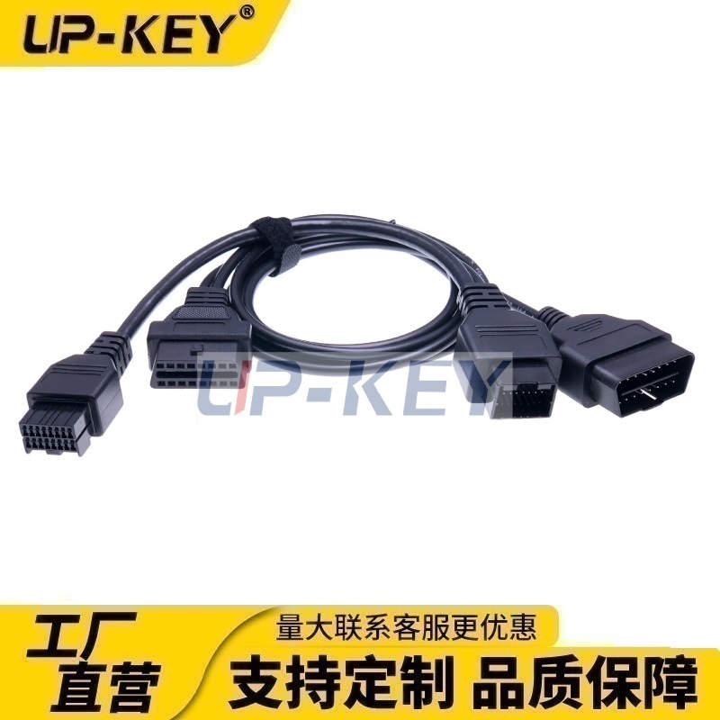 公转母转接线，汽车OBD转接诊断线，J1962转接线