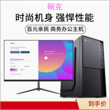 电脑主机台式电脑全套台式机高配游戏型电竞吃鸡直播酷睿i5四核