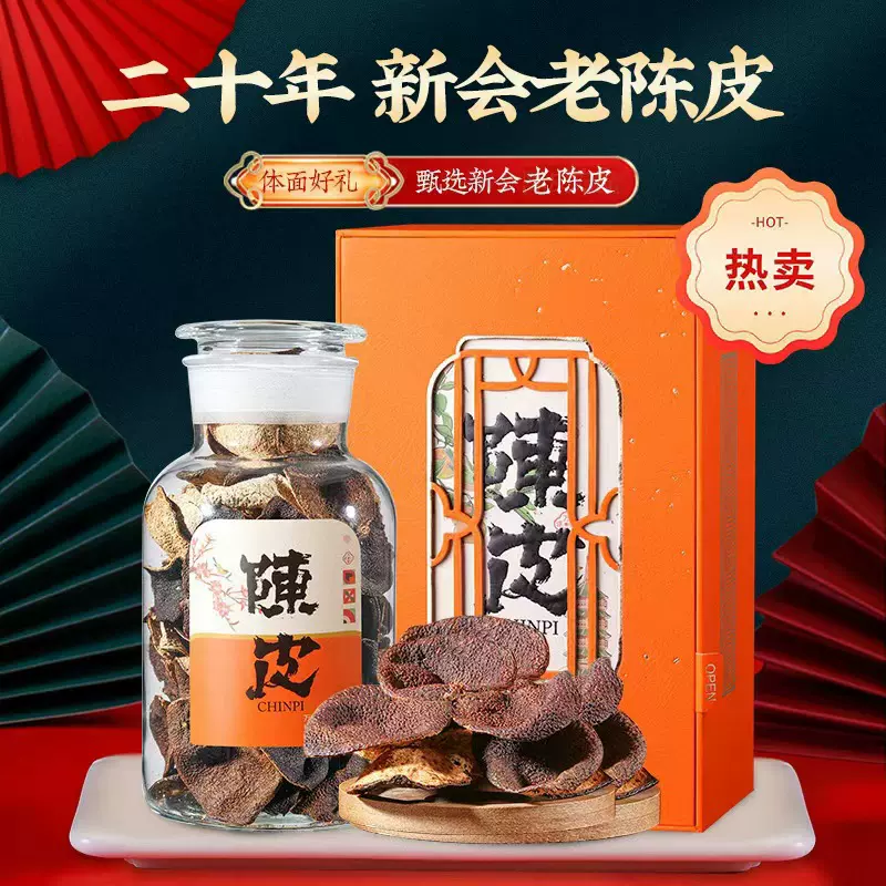 新会老陈皮20年 陈皮礼盒橙皮干泡茶泡水喝 中秋节送礼礼盒250g
