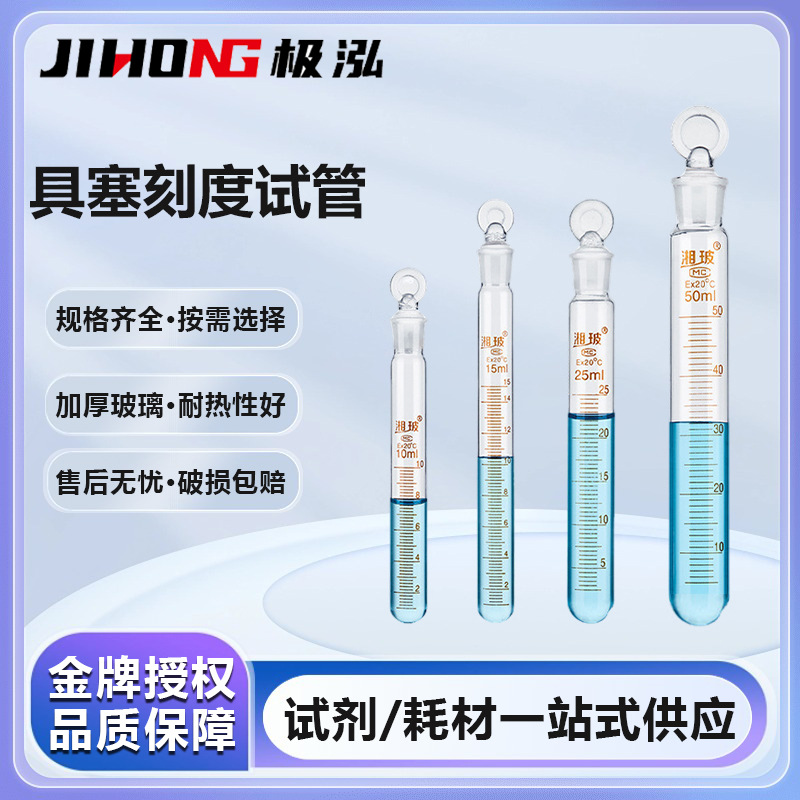 湘玻玻璃具塞试管刻度磨口圆底试管带盖5ml10ml15ml20ml50ml100ml