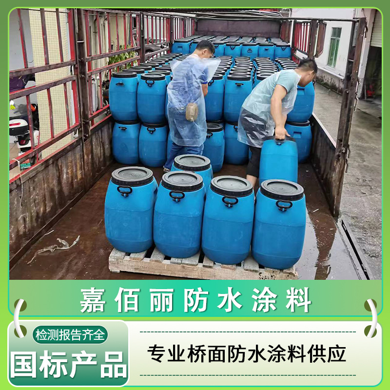 厂家直供【HM-1500桥面防水剂】路桥专用涂料 高速路专用水性涂料