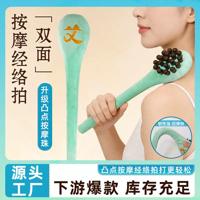 八虚按摩珠拍打棒经络拍打器按摩锤捶背敲背颈肩敲打棒养生经络拍