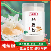 纯藕粉250g/免煮西湖原味孕妇早餐代餐罐装咱家铺子一品堂
