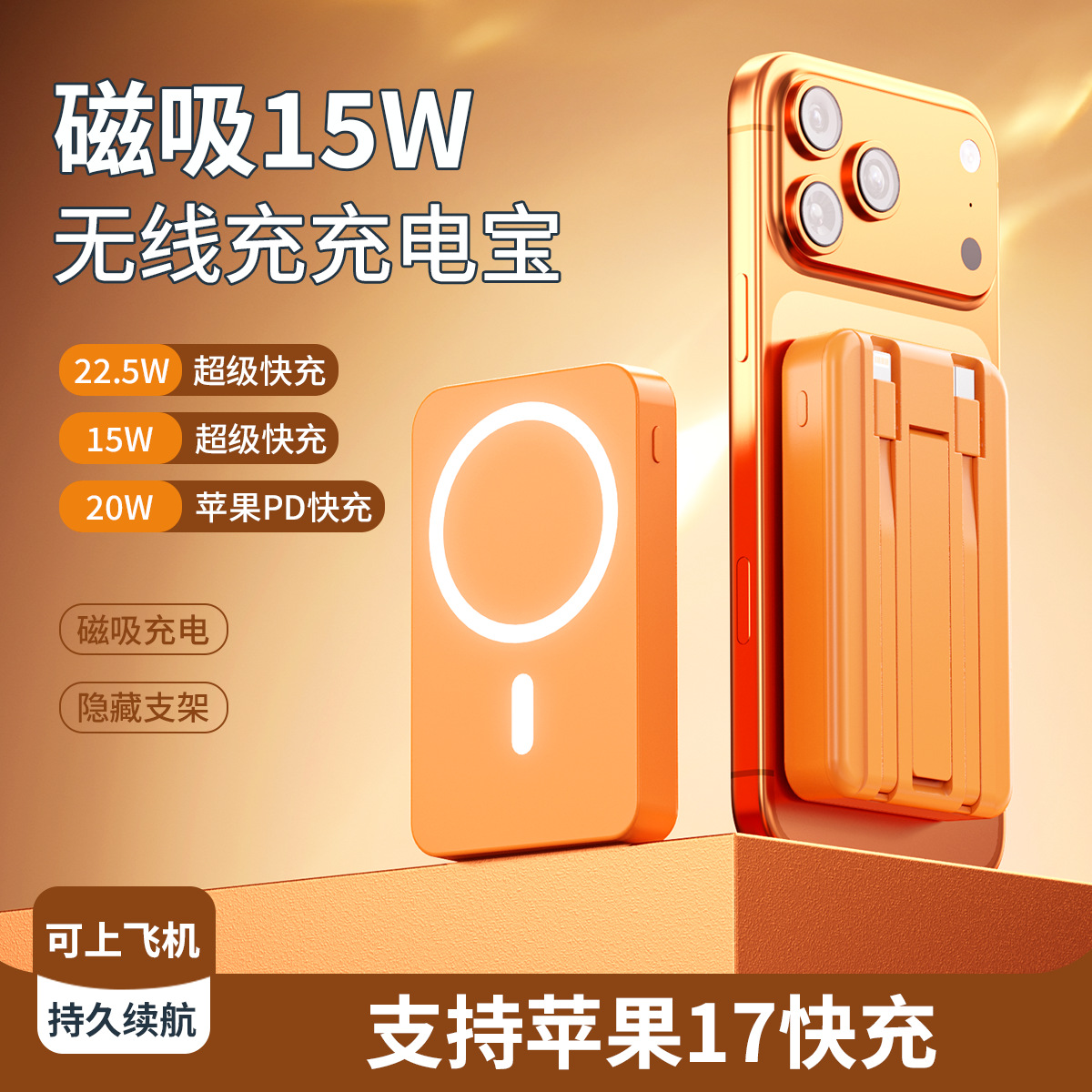 22.5W Super Fast Charging Magnetic Power Bank 20000Mah Mini with Built-In Cable and Customized Logo Mobile Power Supply