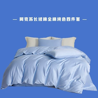 高级感深睡酒店同款纯色全棉四件套100s阿克苏新疆长绒棉床上用品