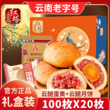 红塔云腿月饼100克云南宣威火腿蛋黄正宗老式酥皮传统中秋礼盒装
