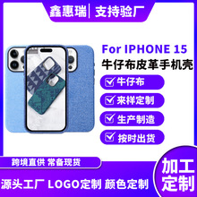 适用IPhone15手机壳牛仔布纹苹果14真皮套XR防摔全包拉皮保护套