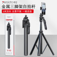 Yesido自拍杆戶外直播三腳架 IOS手機相機通用鋁合金拍照伸縮杆