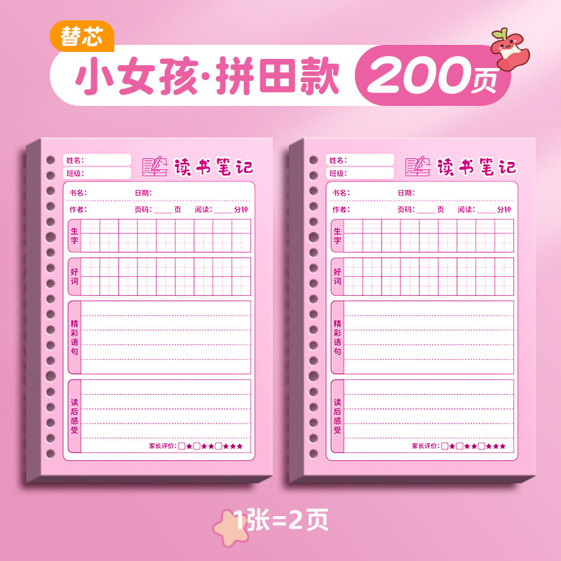 四季年华读书笔记本好词好句好段摘抄本阅读小学生日积月累摘抄本|undefined