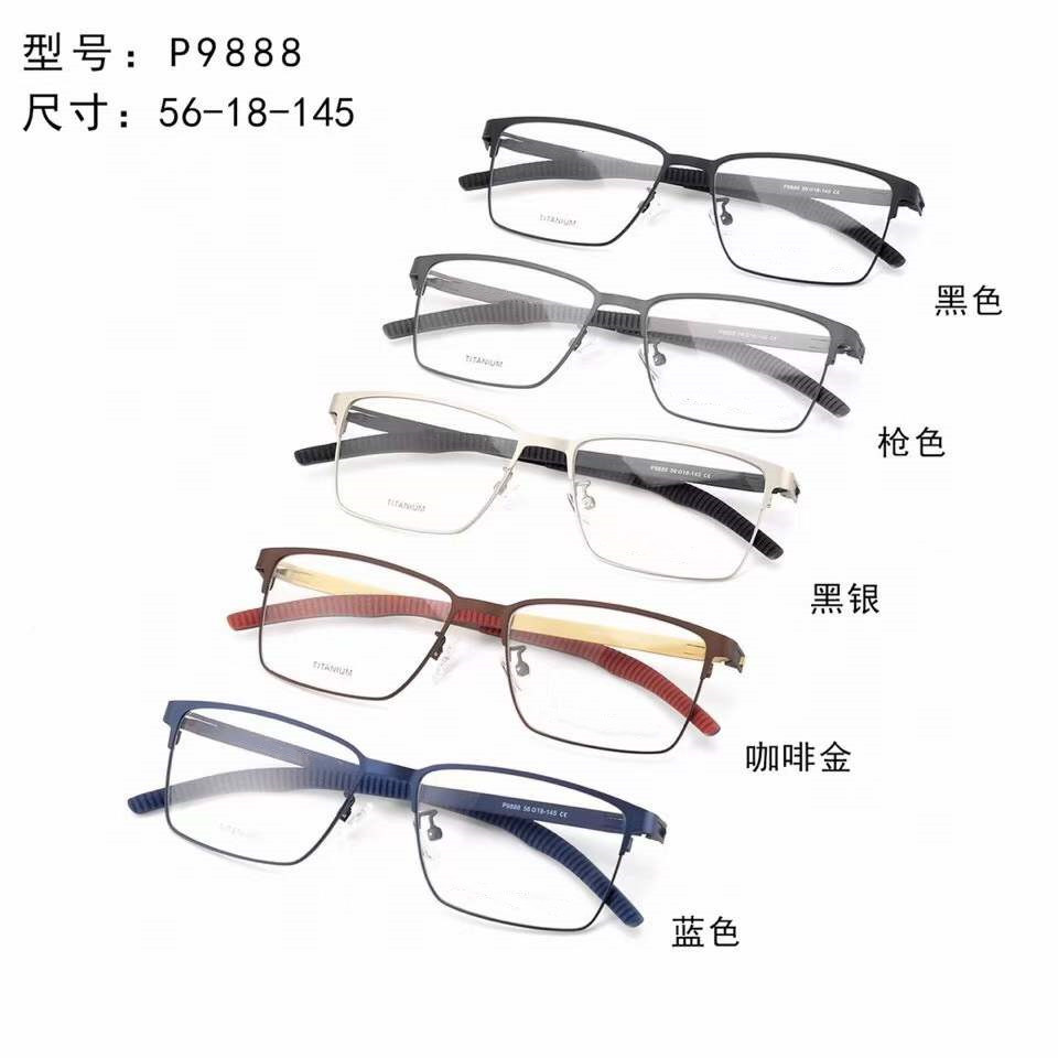 经典新款时尚商务眼镜架P9888保时jie同款全框眼镜防滑胶套眼镜框