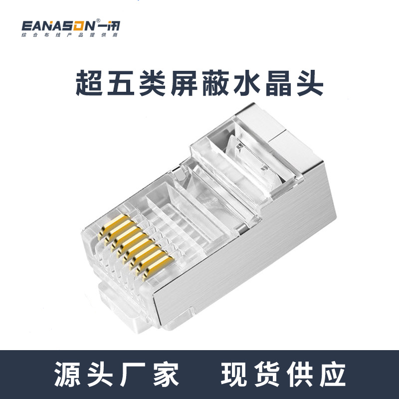 UTP Shield network Network cable Crystal head Pure copper Gold plating 8 RJ45 Computer connector