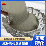 定制钴基司太立3号6号12号合金焊粉 耐磨耐腐蚀表面硬化修复材料