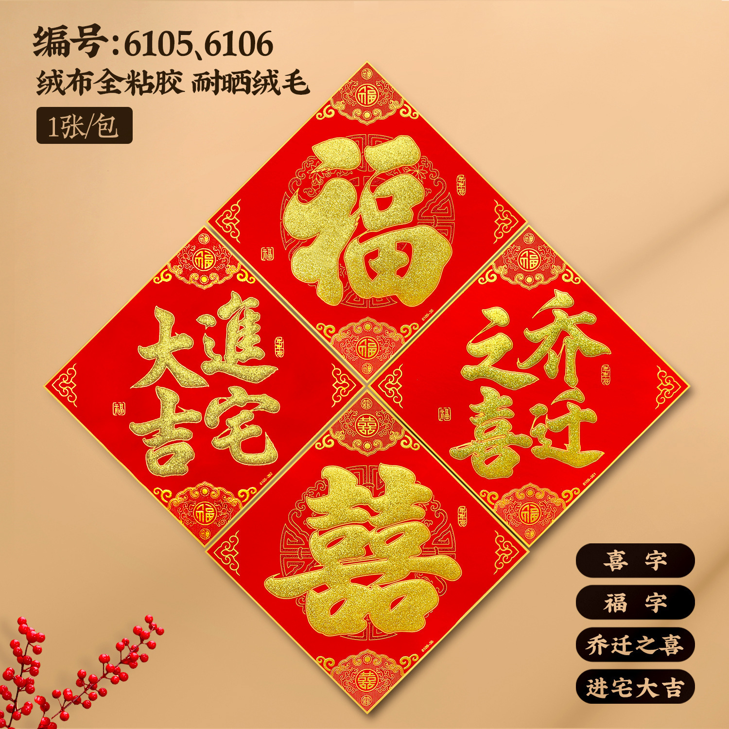 new house building new house moving house villa door flannel fu character xi character housewarming happiness auspicious in entering residence