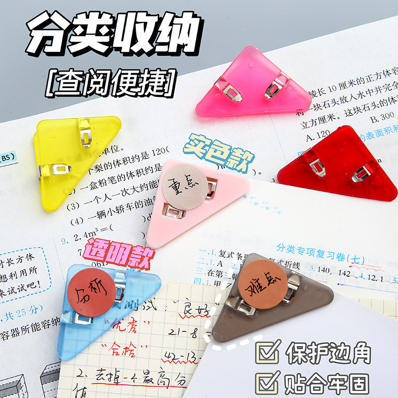 かわいいカラープラスチック三角クリップ学生クリップ文房具本の本の角保護クリップ三角ppクリップチケットクリップ|undefined