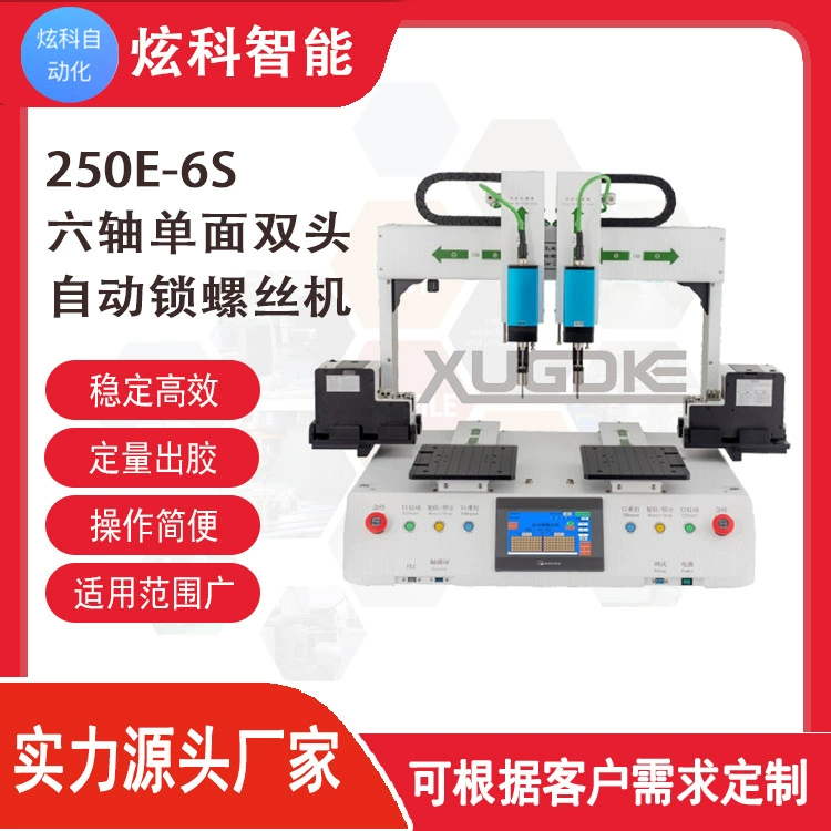 Автоматическая винтовая машина со стабильной производительностью, безопасная и долговечная настольная шестиосевая односторонняя двухголовая автоматическая винтовая машина для резервирования.