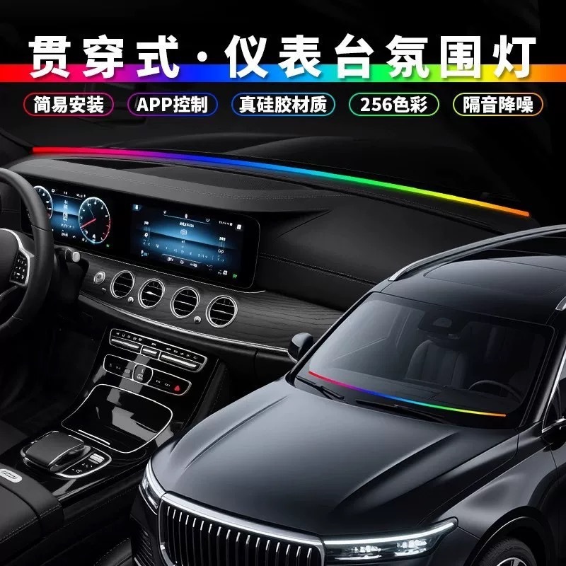 Cross-border automotive LED front dashboard ambient light, sound-controlled music rhythm light, car central control RGB fantasy light strip