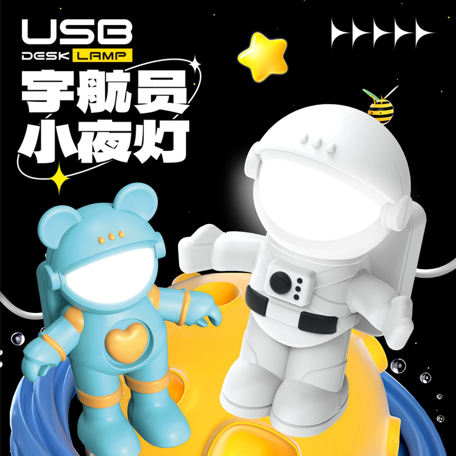 迷你可爱太空人usb小夜灯小熊宇航员创意灯光夜晚LED随身携带夜灯