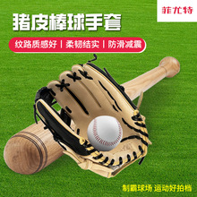 外贸猪皮棒球手套捕手接球学生成人训练结实户外猪皮棒垒球手套